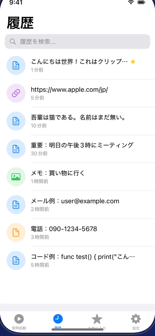 ClipKit - コピー履歴管理 の画面