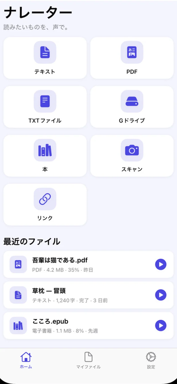 読み上げナレーター の画面